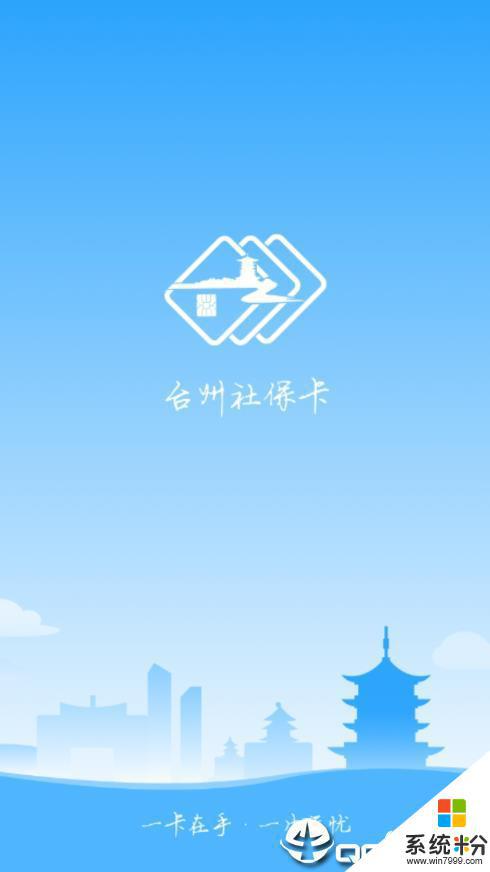 台州社保卡app下载安卓最新版
