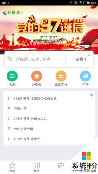 台州出行公交app下载安卓官网版