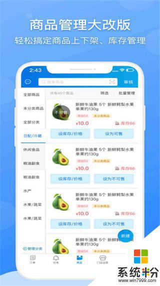 京东到家商家版app下载安卓app最新版