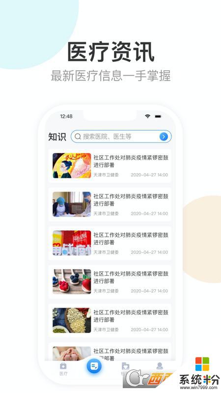 天津健康app下載安卓版