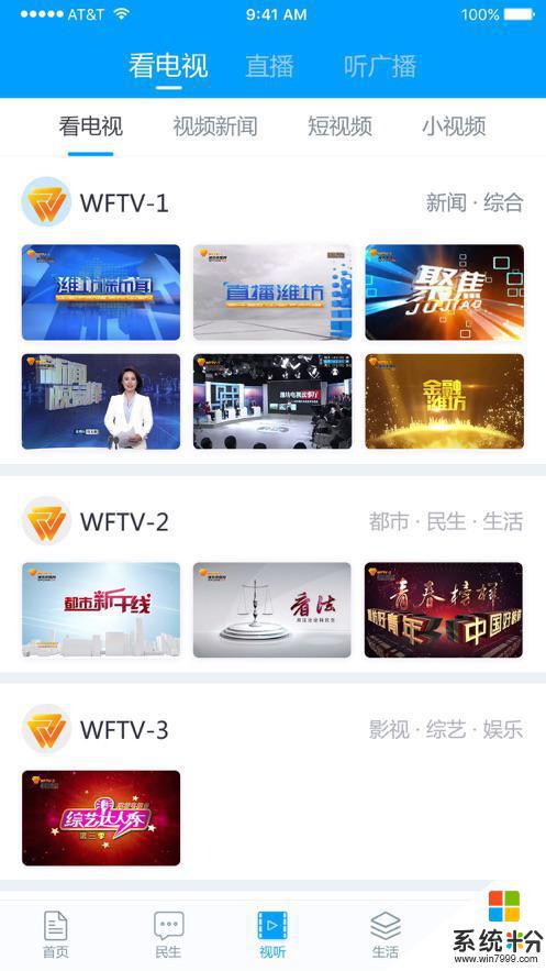 爱潍坊app下载安卓最新版
