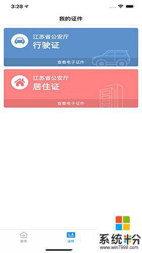 苏证通app下载官网最新版
