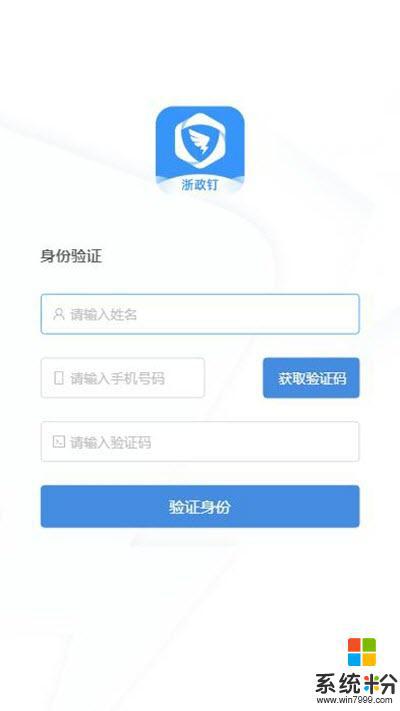 浙政钉app下载ios最新版