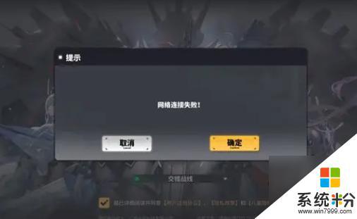 交错战线网络错误如何解决