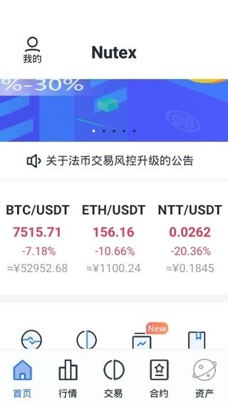 nutex坚果交易所app下载