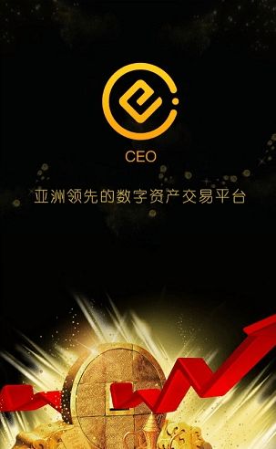 ceo交易所app下载