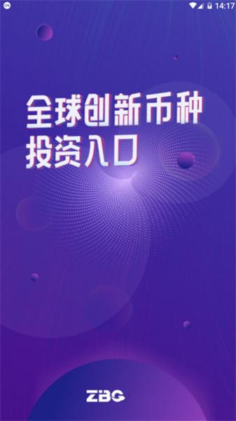 zbg交易所官方下载ios