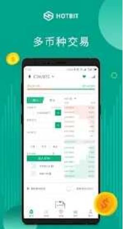 hotbit数字货币交易所app