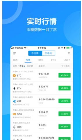 以太币交易所下载app