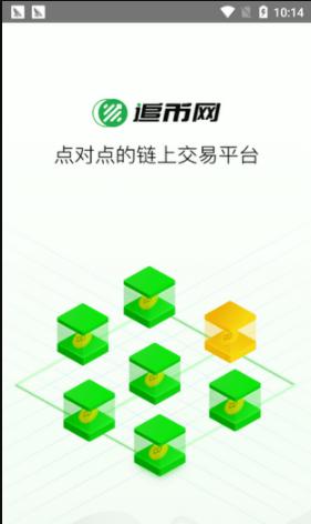 追币网交易所官网版下载安卓