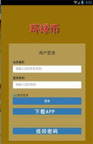 环球币交易所下载app