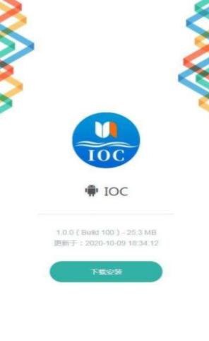 ioc交易所app下载