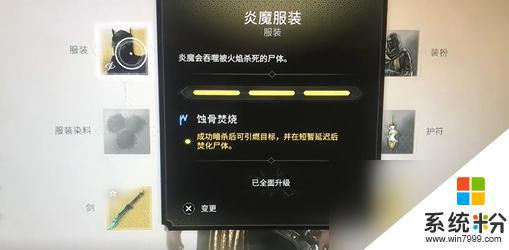 刺客信条幻景炎魔套装怎么获取