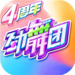 劲舞时代手游官方网站下载安卓最新版
