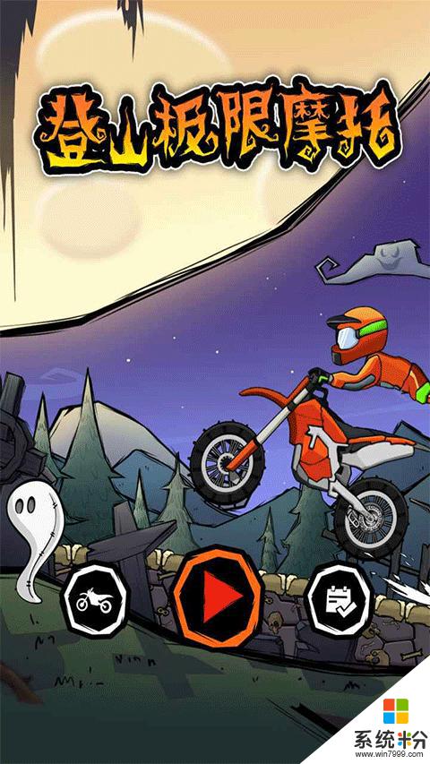 登山极限摩托车2下载安卓最新版