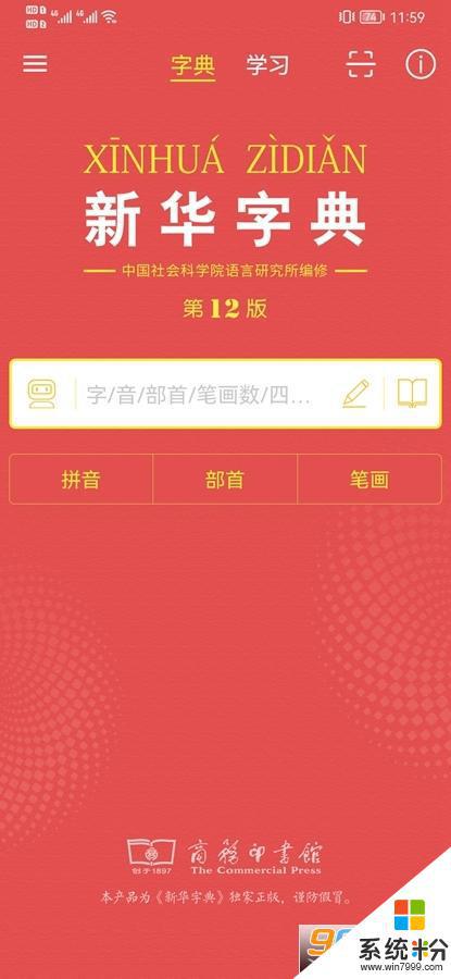 12版新華字典電子版下載安卓app