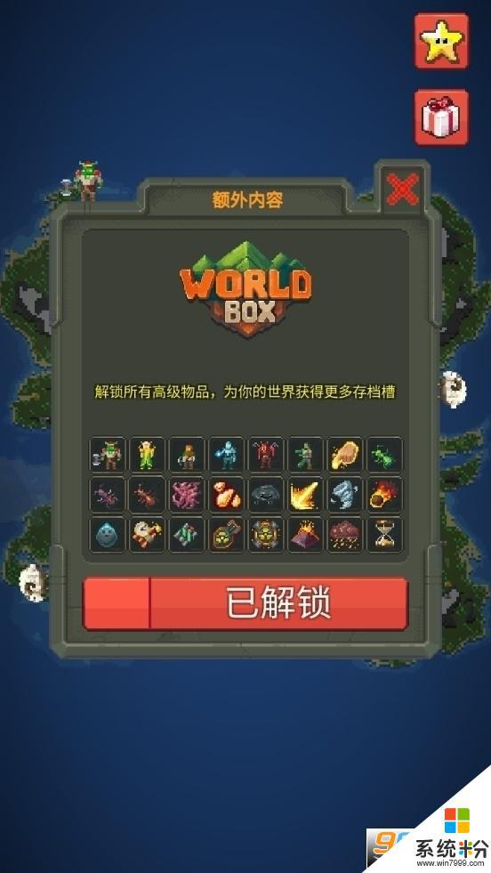 超级世界盒子游戏下载中文破解版