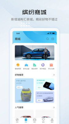 比亚迪汽车app最新版本下载