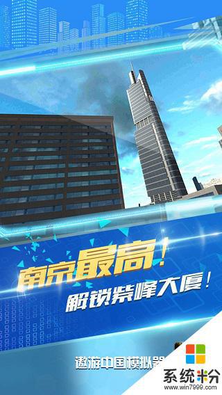 遨游中国模拟器导航版下载安卓app