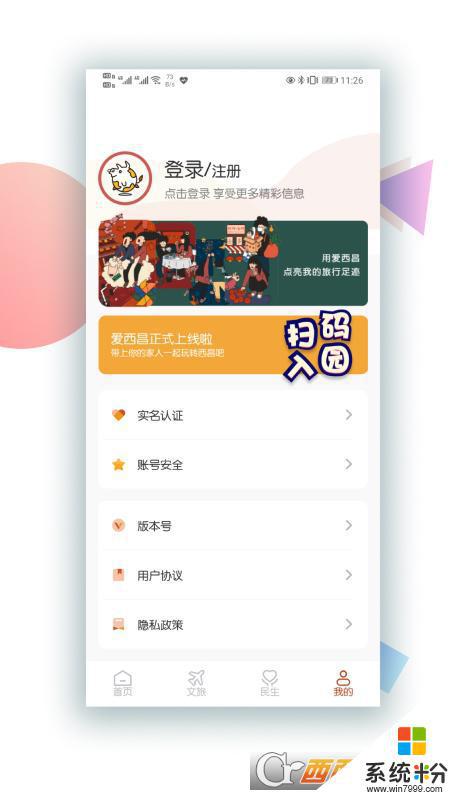 爱西昌最新app下载官网版
