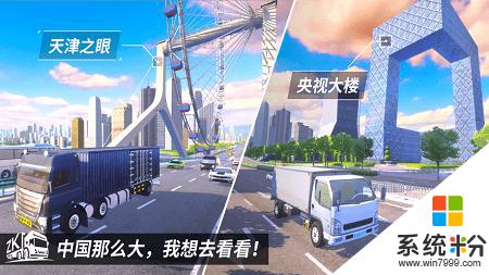 遨遊城市遨遊中國卡車模擬器無限金幣版本下載