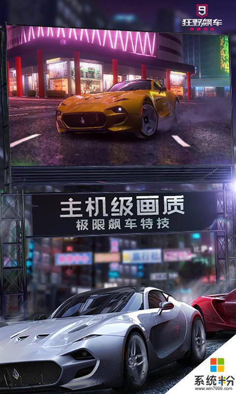 狂野飙车9正版官网下载安卓最新版