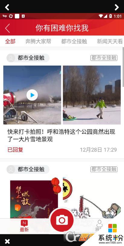 内蒙古奔腾融媒app苹果下载最新版