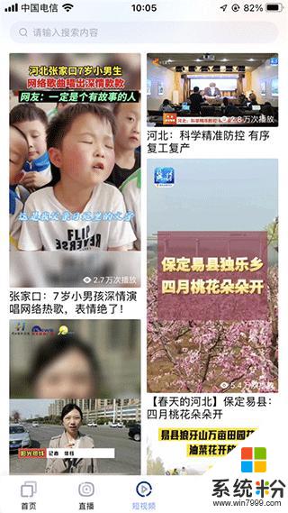 河北广播电视台冀时客户端下载app安卓最新版