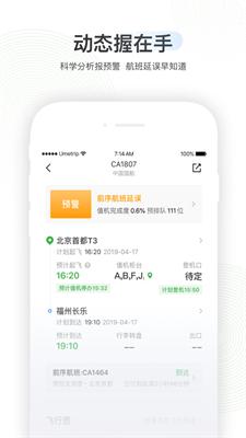 航旅縱橫pro老版本下載安卓app