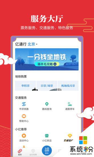北京地鐵乘車億通行下載安卓最新版