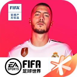 fifa足球世界体验服下载安卓2023最新版