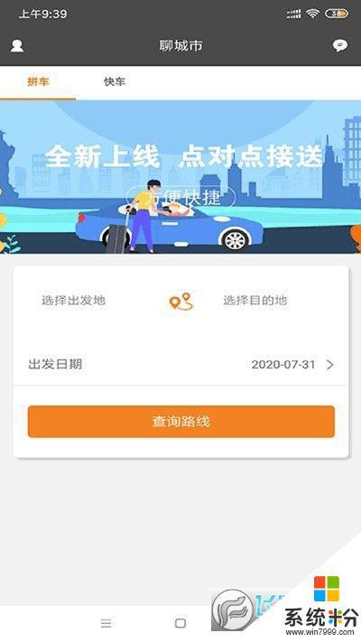 拼哒约车app下载安卓最新版