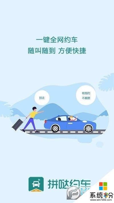 拼哒约车app下载安卓最新版