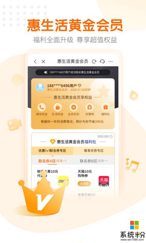 安徽移动惠生活app下载安卓最新版