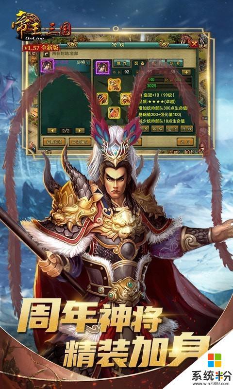 帝王三国安卓版本下载最新版