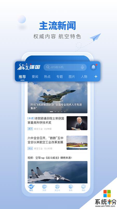 航空强国app官方下载安卓最新版