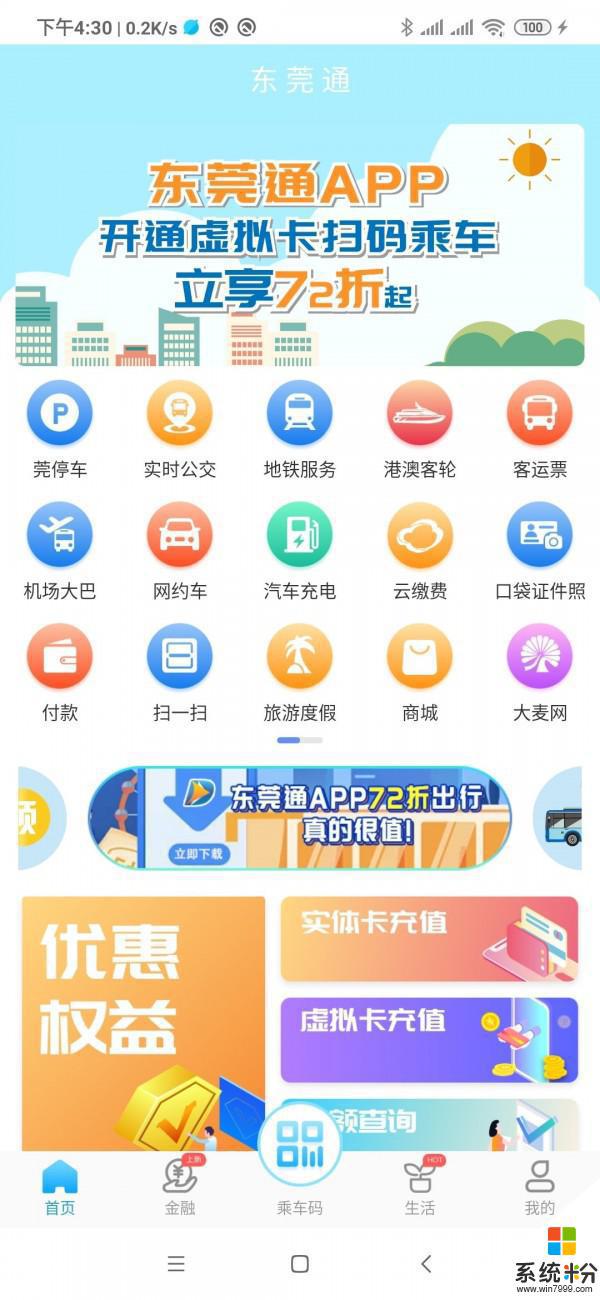 东莞通官网app下载安卓最新版