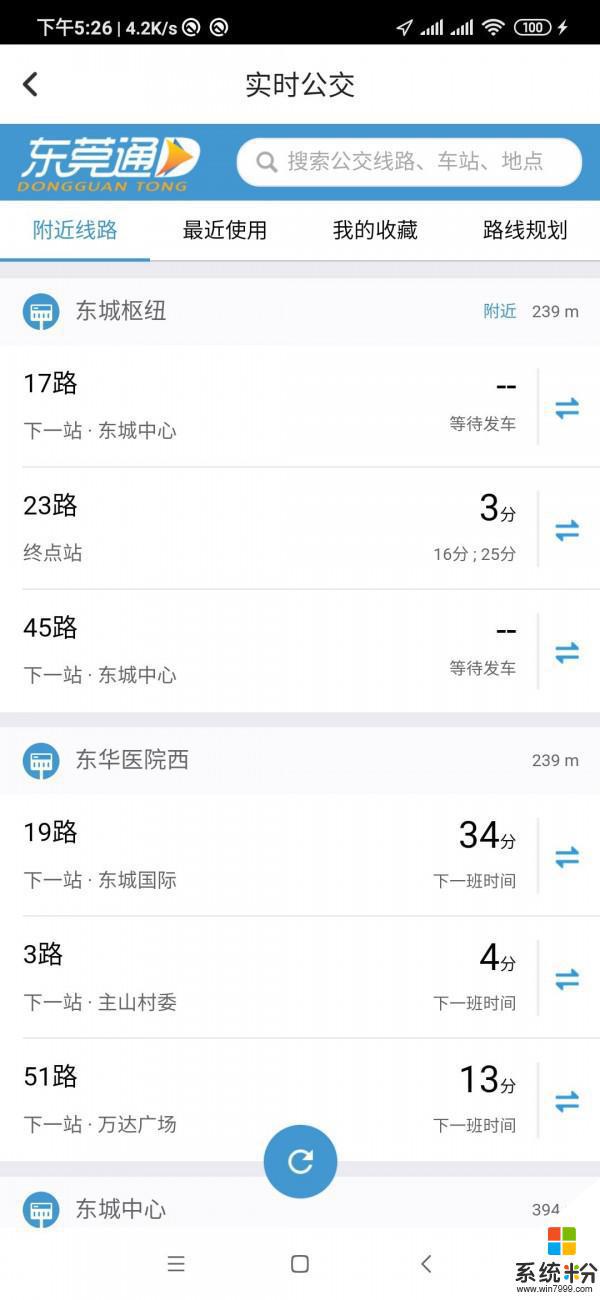 东莞通官网app下载安卓最新版