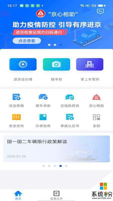 北京交警下载安卓app最新版