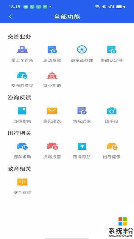 北京交警下载安卓app最新版