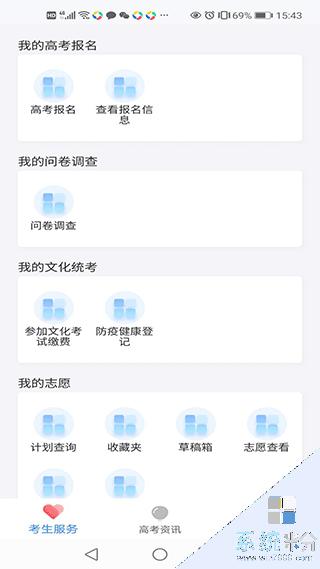 高考潇湘app下载安卓最新版