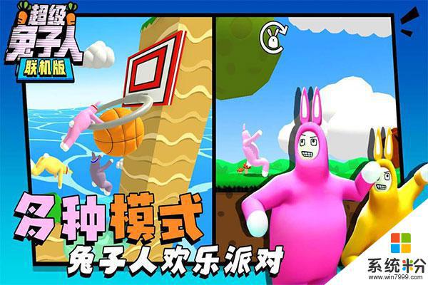 超级疯狂兔子人双人联机下载安卓汉化版