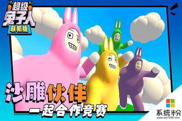 超级疯狂兔子人双人联机下载安卓汉化版