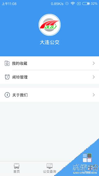 大連公交實時到站查詢app下載安卓最新版