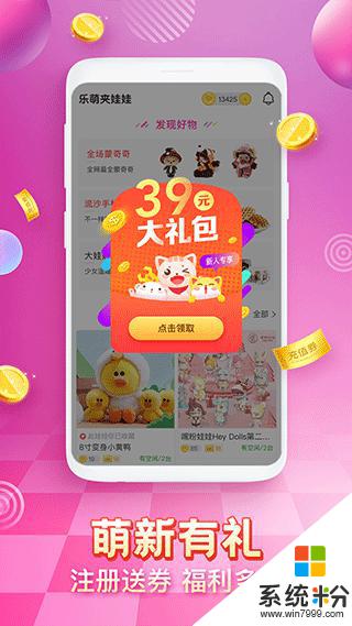 乐萌夹娃娃app下载破解版