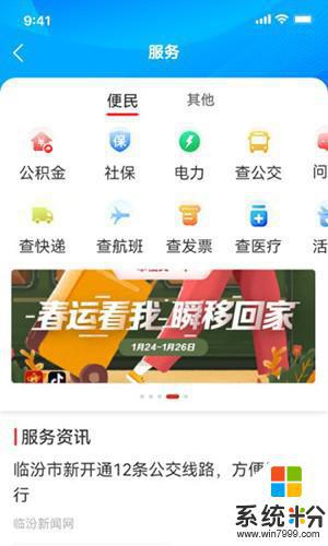 临汾云app下载最新安卓版