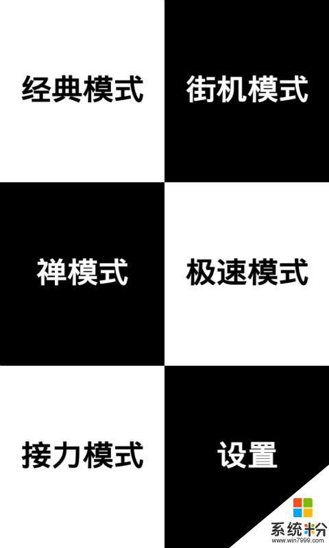 黑白鋼琴塊老版本下載安卓app