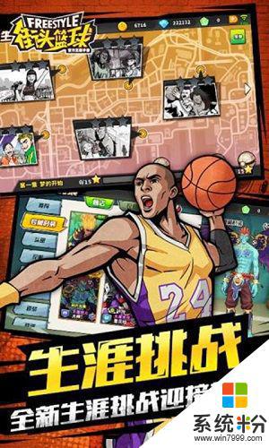 街头篮球官网手游下载最新版