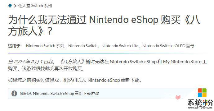 《八方旅人》Switch eShop購買