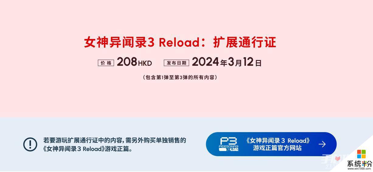 女神異聞錄3Reload擴展通行證售價